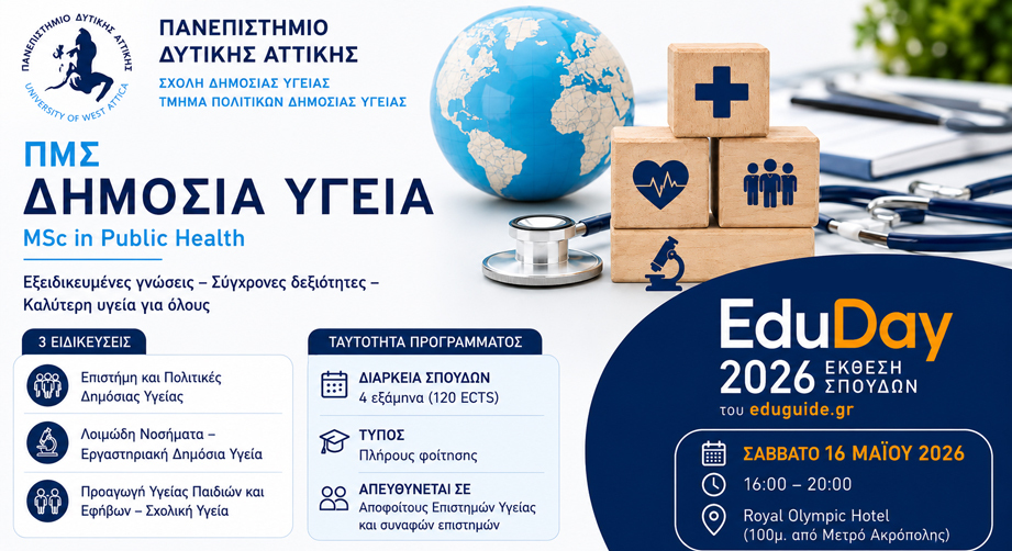 Γνώρισε από κοντά το μεταπτυχιακό στη Δημόσια Υγεία του ΠΑΔΑ στην έκθεση σπουδών του eduguide