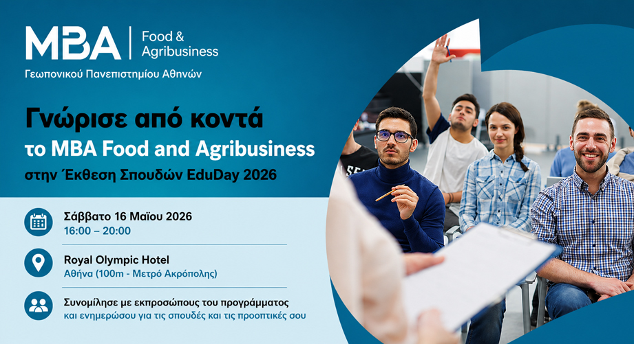Γνώρισε από κοντά το μεταπτυχιακό "MBA Food and Agribusiness" του ΓΠΑ στην Έκθεση Σπουδών EduDay2026