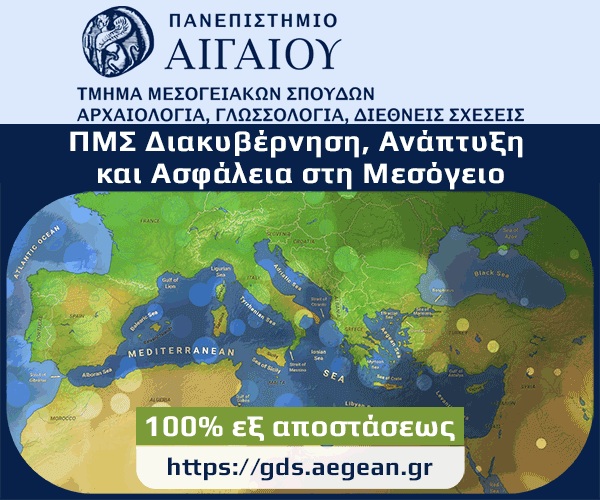 Διακυβέρνηση, Ανάπτυξη και Ασφάλεια στη Μεσόγειο