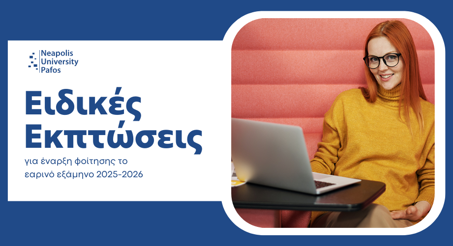 Ειδικές εκπτώσεις διδάκτρων για τα εξ αποστάσεως μεταπτυχιακά του Πανεπιστημίου Νεάπολις Πάφου