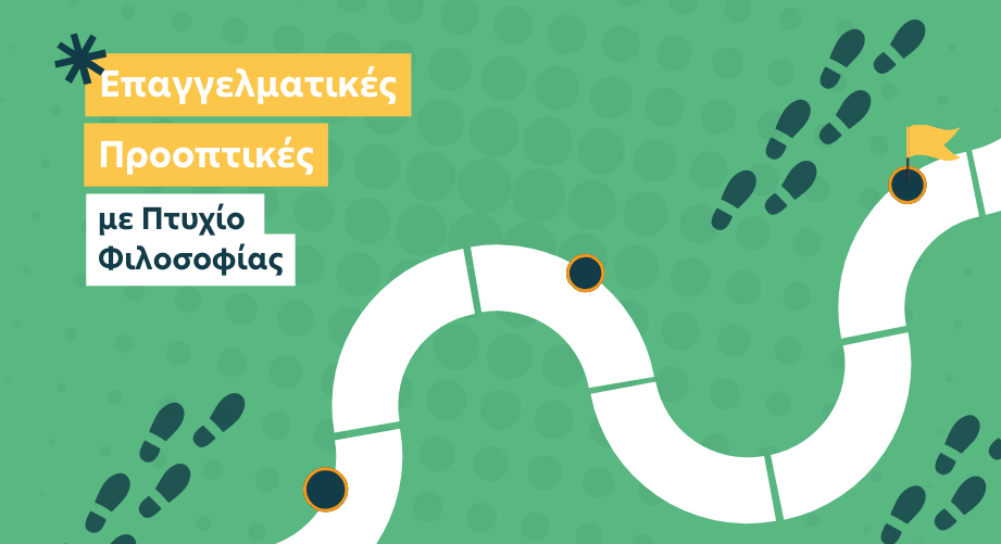 Μετά το Πτυχίο τι; Επαγγελματικές Προοπτικές Αποφοίτων Τμημάτων Φιλοσοφίας