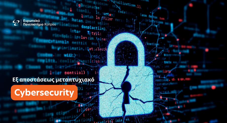 Εξ αποστάσεως μεταπτυχιακό στην Ασφάλεια Κυβερνοχώρου (Cybersecurity) από το Ευρωπαϊκό Πανεπιστήμιο Κύπρου