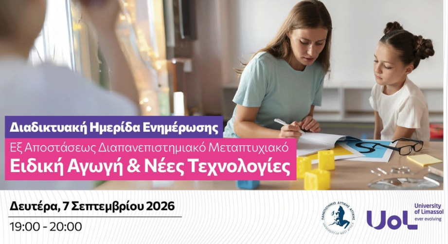 Διαδικτυακή ημερίδα ενημέρωσης για το Εξ Αποστάσεως Μεταπτυχιακό "Ειδική Αγωγή & Νέες Τεχνολογίες" του Πανεπιστημίου Λεμεσού
