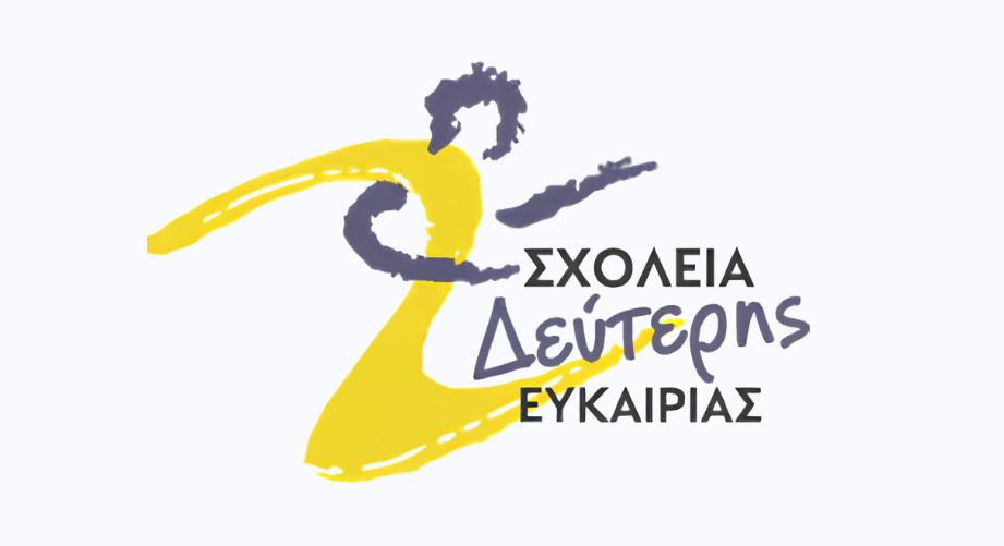 Ένταξη στο μητρώο Εκπαιδευτικών, Συμβούλων Σταδιοδρομίας και Ψυχολόγων στα Σχολεία Δεύτερης Ευκαιρίας