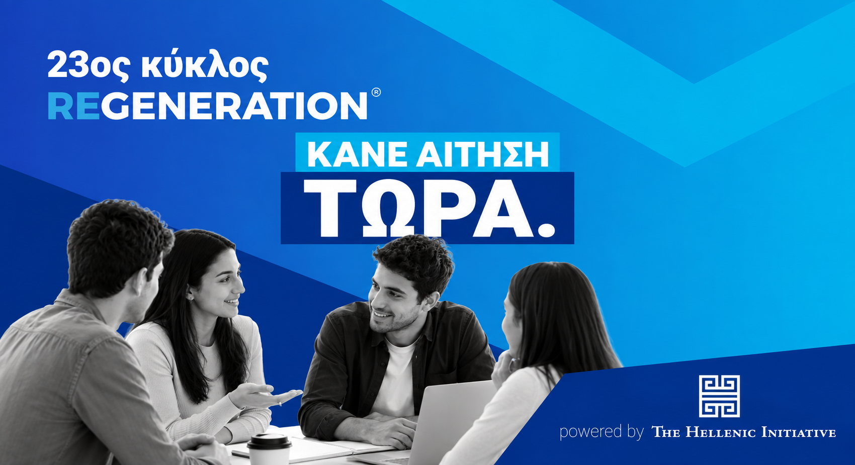 Νέος Online Κύκλος ReGeneration (23ος)