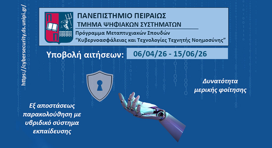 Π.Μ.Σ «Κυβερνοασφάλεια και Τεχνολογίες Τεχνητής Νοημοσύνης» από το Πανεπιστήμιο Πειραιώς