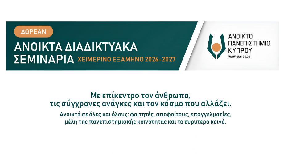 Νέος κύκλος δωρεάν Ανοικτών Σεμιναρίων από το Ανοικτό Πανεπιστήμιο Κύπρου