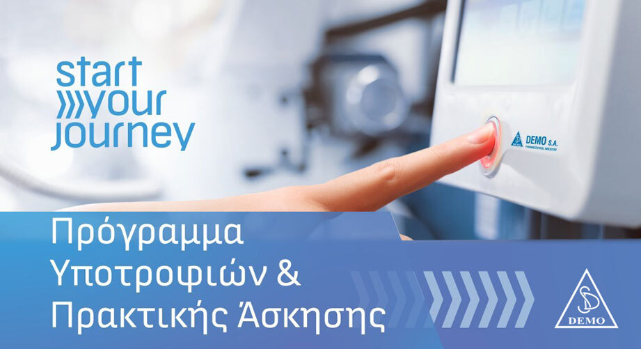 Πρόγραμμα υποτροφιών και πρακτικής άσκησης από τη Βιομηχανία Φαρμάκων DEMO ABEE