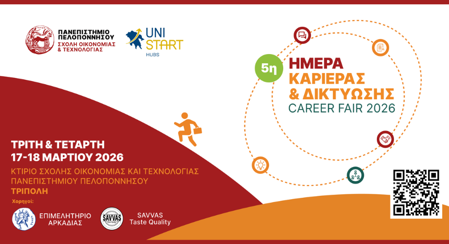Career Fair 2026 - Πολυσυνέδριο Επιχειρηματικότητας και Καινοτομίας «Innovate. Connect. Lead.» | Πανεπιστήμιο Πελοποννήσου