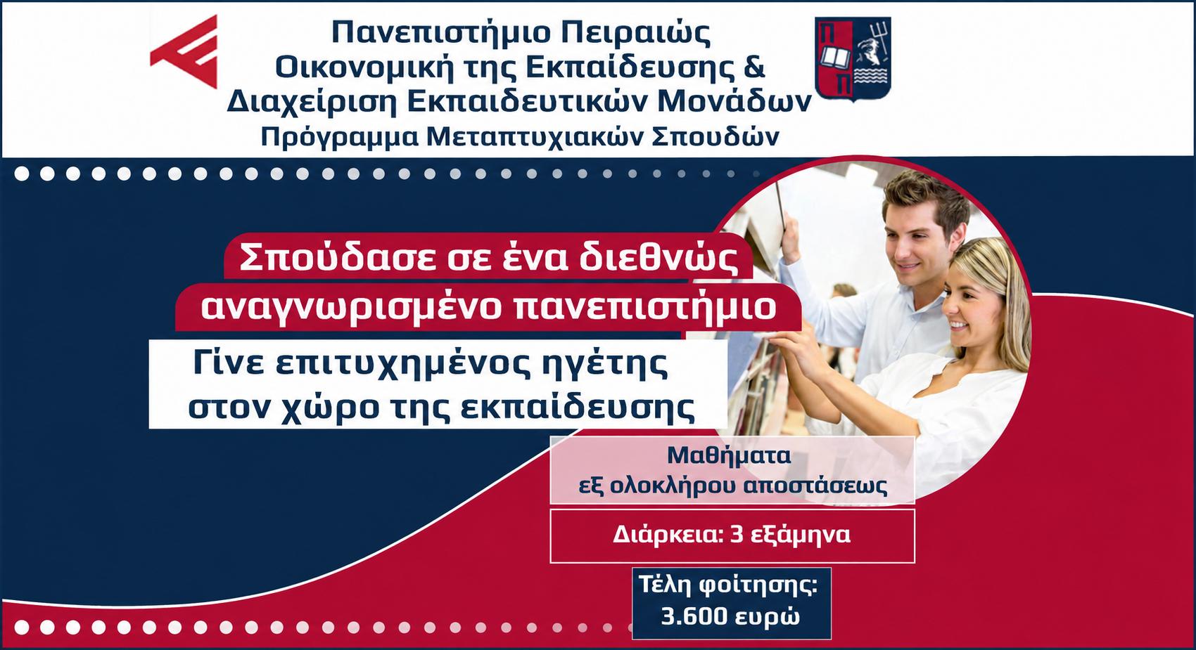 Διοικώντας με Όραμα: Η Εφαρμογή της Οικονομικής Σκέψης στην Εκπαίδευση