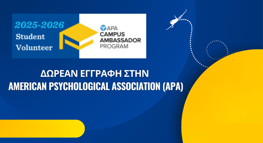 Δωρεάν εγγραφή στην American Psychological Association (APA) για φοιτητές/ριες Ψυχολογίας