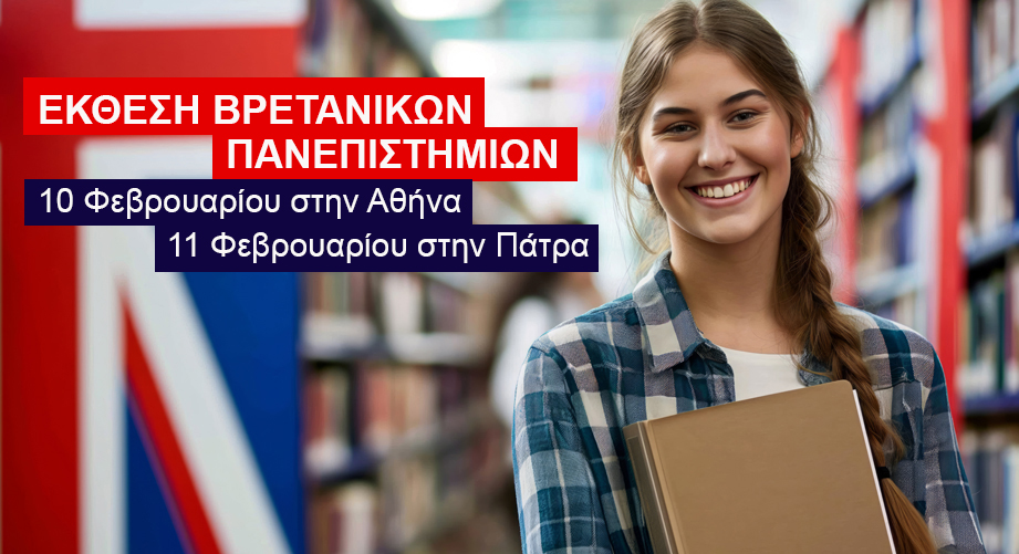 Έκθεση Βρετανικών Πανεπιστημίων σε Αθήνα και Πάτρα