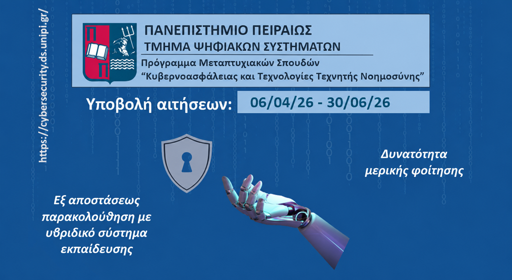Π.Μ.Σ «Κυβερνοασφάλεια και Τεχνολογίες Τεχνητής Νοημοσύνης» από το Πανεπιστήμιο Πειραιώς