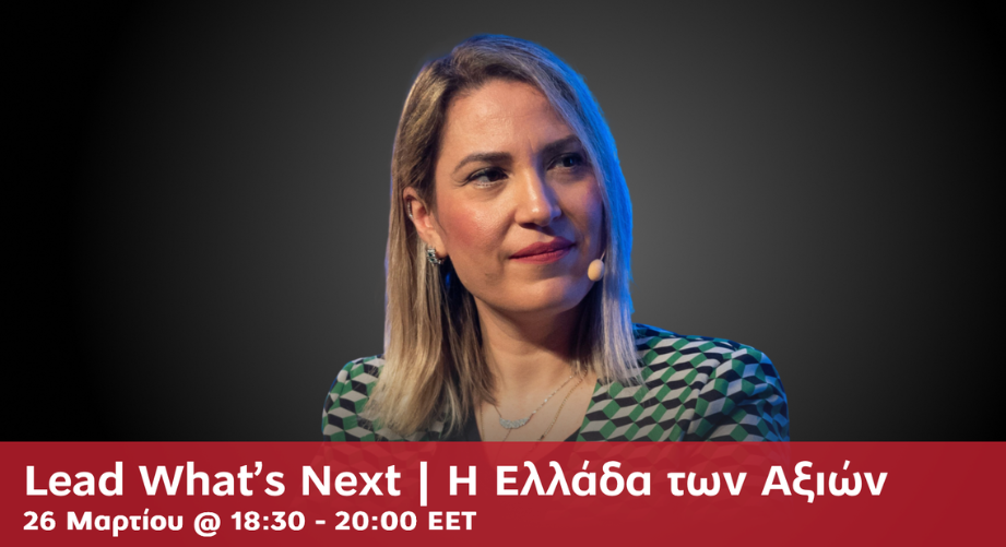 UNIC Athens: Η Σχολή Διοίκησης Επιχειρήσεων του Πανεπιστημίου Λευκωσίας εγκαινιάζει τη σειρά ομιλιών Lead What’s Next