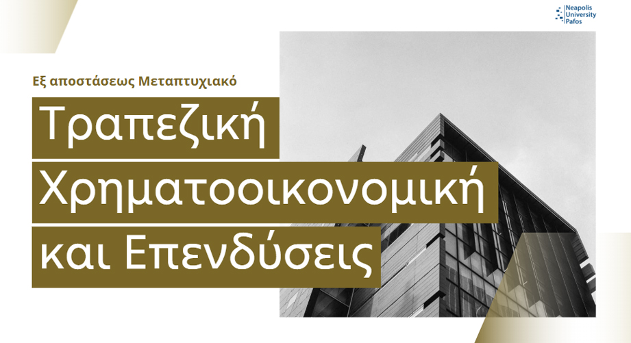 Εξ αποστάσεως μεταπτυχιακό στην Τραπεζική, Χρηματοοικονομική και στις Επενδύσεις από το Πανεπιστήμιο Νεάπολις Πάφου