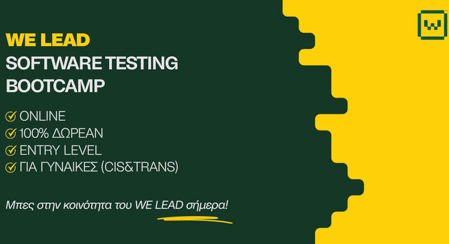 WE LEAD: Νέο δωρεάν Bootcamp στο Software Testing