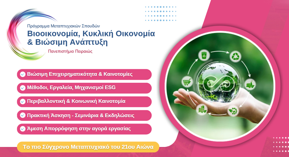 Γιατί να επιλέξετε το μεταπτυχιακό στη Βιοοικονομία, Κυκλική Οικονομία και Βιώσιμη Ανάπτυξη του ΠΑΠΕΙ