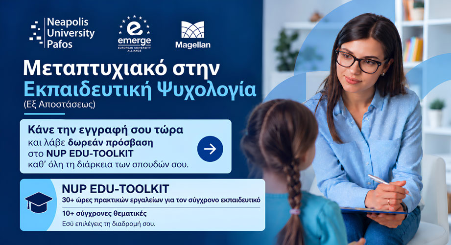 Εξ αποστάσεως Μεταπτυχιακό στην Εκπαιδευτική Ψυχολογία με επιπλέον δωρεάν επιμόρφωση