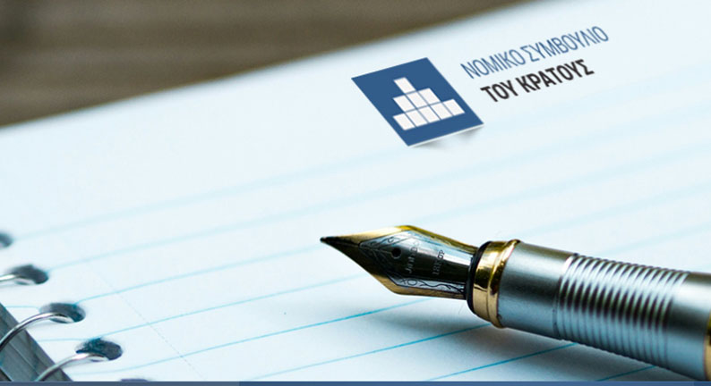 102 θέσεις Δικαστικών Πληρεξουσίων στο Νομικό Συμβούλιο του Κράτους