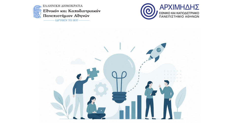 11ος Κύκλος Επιχειρηματικής Επιτάχυνσης του Κέντρου "Αρχιμήδης" του ΕΚΠΑ