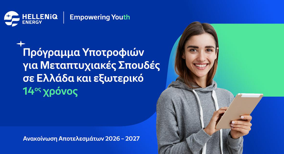 54 Υποτροφίες σε φοιτητές από 6 χώρες για μεταπτυχιακές σπουδές σε κορυφαία πανεπιστήμια