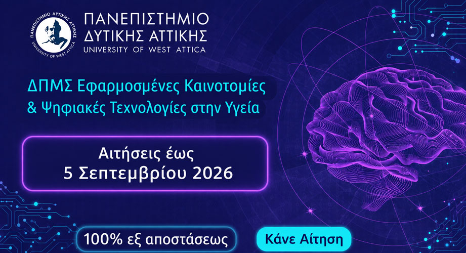 Αιτήσεις έως 5/9 για το ΔΠΜΣ Εφαρμοσμένες Καινοτομίες και Ψηφιακές Τεχνολογίες στην Υγεία του ΠΑΔΑ