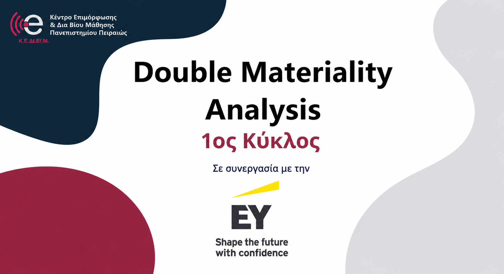 Νέο Επιμορφωτικό Πρόγραμμα "Double Materiality Analysis – Ανάλυση Διπλής Ουσιαστικότητας"