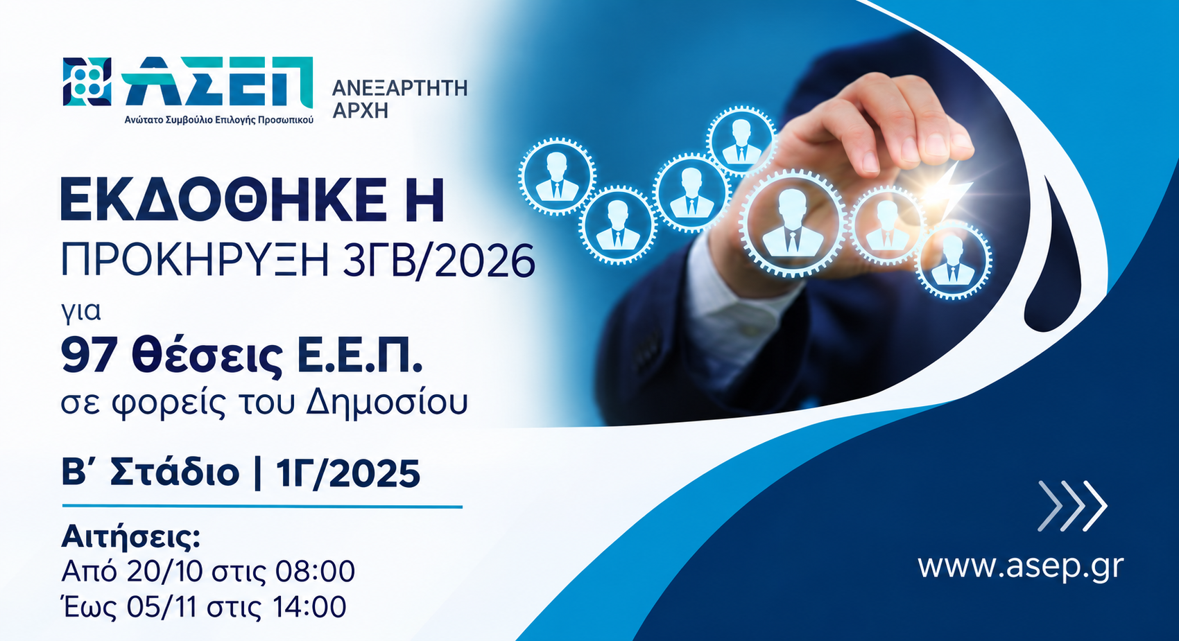 Θέσεις εργασίας στο δημόσιο
