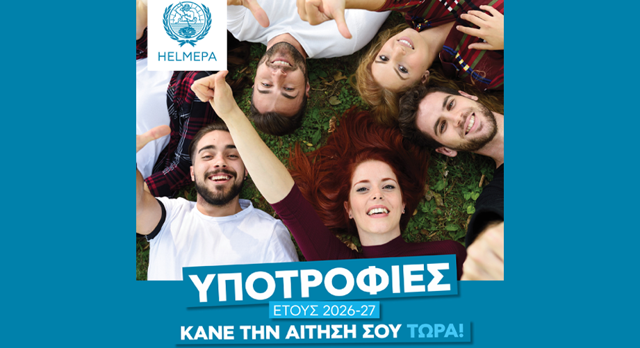 Υποτροφίες για μεταπτυχιακές σπουδές σε Ελλάδα και εξωτερικό από την HELMEPA