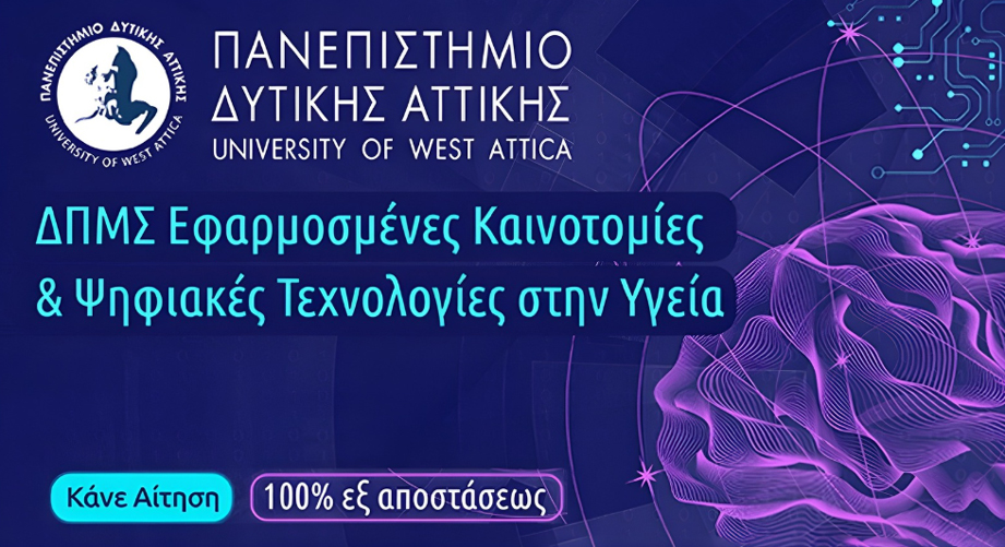 Γιατί να επιλέξετε το ΔΠΜΣ «Εφαρμοσμένες Καινοτομίες και Ψηφιακές Τεχνολογίες στην Υγεία» από το ΠΑΔΑ
