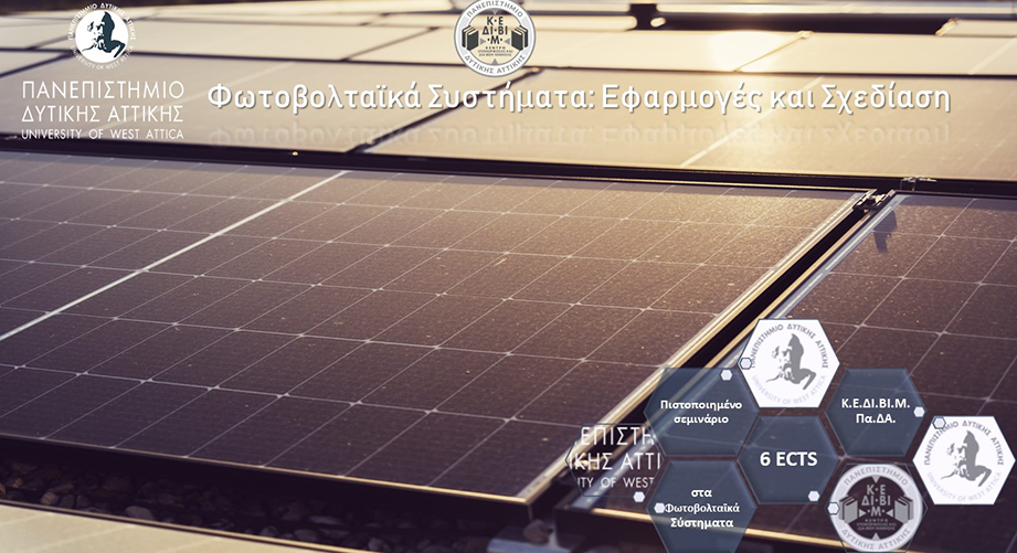 Επιμορφωτικό πρόγραμμα Κ.Ε.ΔΙ.ΒΙ.Μ. ΠΑΔΑ: Φωτοβολταϊκά Συστήματα: Εφαρμογές και Σχεδίαση