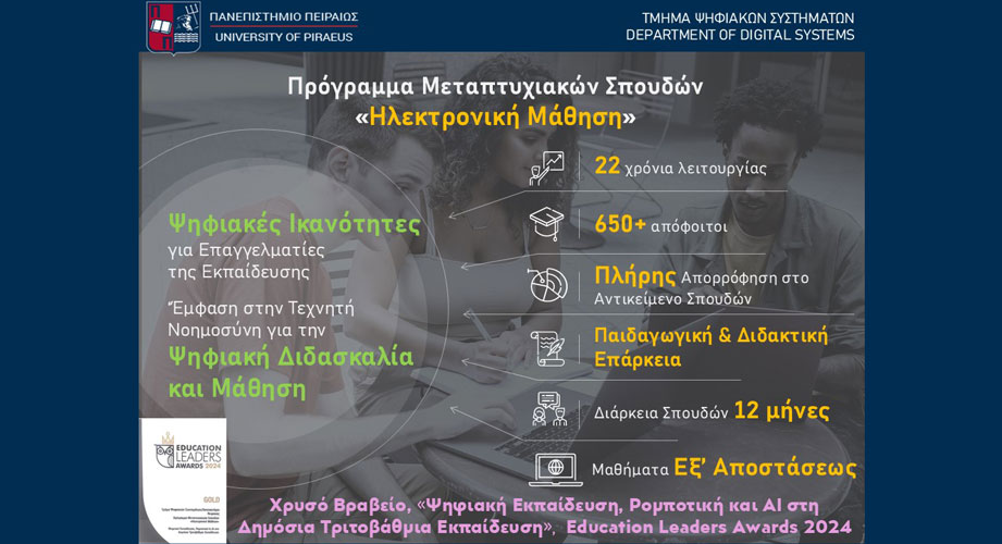 Γιατί να επιλέξετε το πρωτοποριακό μεταπτυχιακό "Ηλεκτρονική Μάθηση" του Πανεπιστημίου Πειραιώς