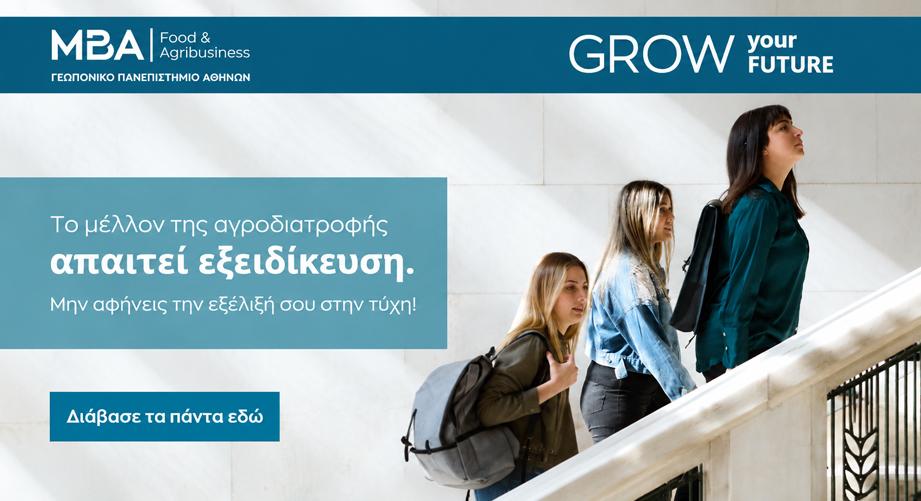 Κάνε τη διαφορά! Σπούδασε σε ένα διαφορετικό ΜΒΑ!