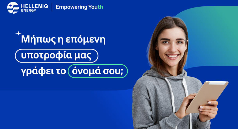 Πρόγραμμα Υποτροφιών για Μεταπτυχιακές Σπουδές από την HELLENiQ ENERGY