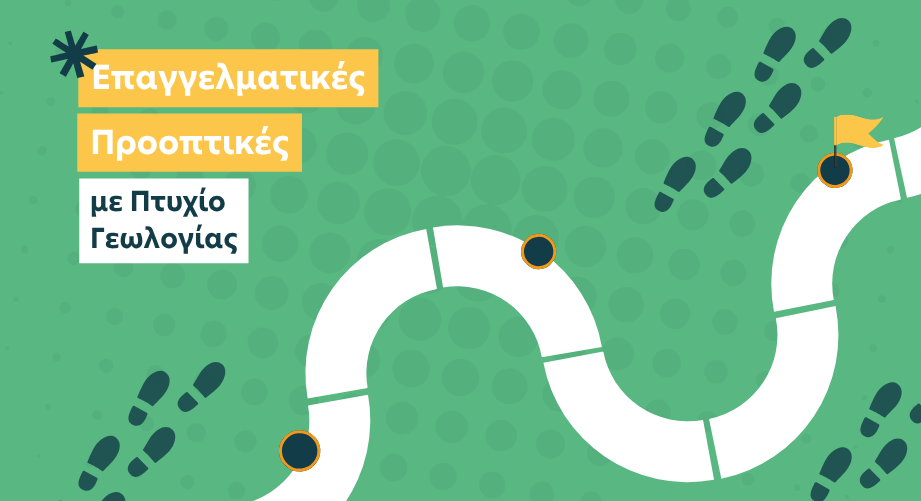 Μετά το Πτυχίο τι; Επαγγελματικές Προοπτικές Αποφοίτων Τμημάτων Γεωλογίας