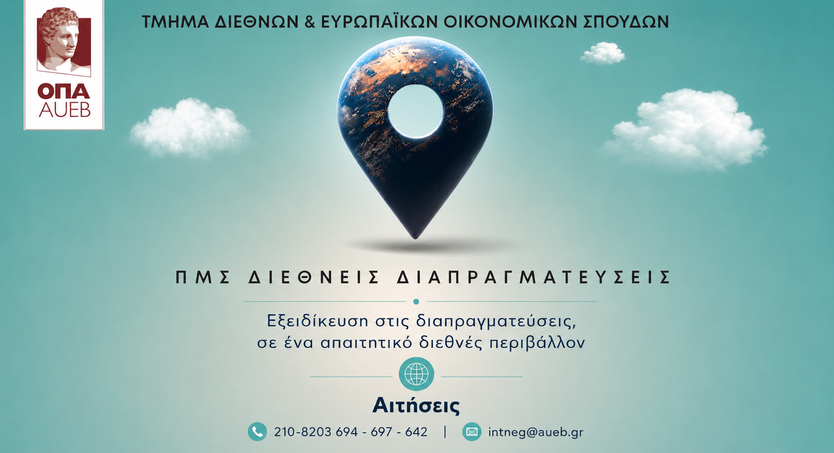 Μεταπτυχιακό Πρόγραμμα στις Διεθνείς Διαπραγματεύσεις από το Οικονομικό Πανεπιστήμιο Αθηνών