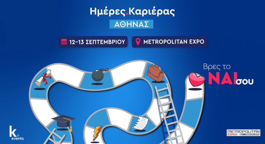 Ημέρες Καριέρας στην Αθήνα από το kariera.gr
