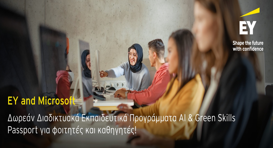 Δωρεάν Διαδικτυακά Εκπαιδευτικά Προγράμματα AI & Green Skills Passport από EY & Microsoft