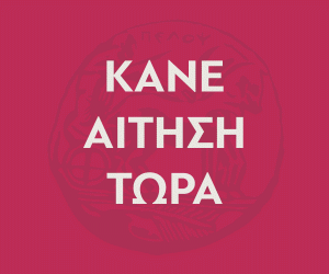 ΠΜΣ Λογιστική και Χρηματοοικονομική -Πανεπιστήμιο Πελοποννήσου