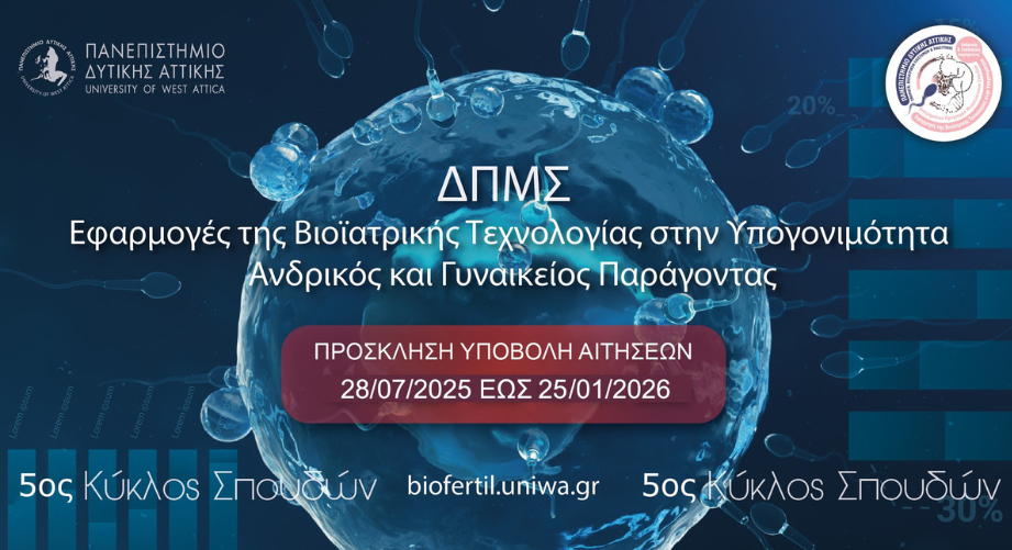 Μεταπτυχιακό στη Βιοϊατρική Τεχνολογία στην Υπογονιμότητα-Ανδρικός και Γυναικείος Παράγοντας από το Πανεπιστήμιο Δυτικής Αττικής