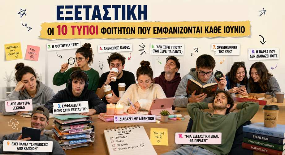 Εξεταστική: Οι 10 τύποι φοιτητών που εμφανίζονται κάθε Ιούνιο
