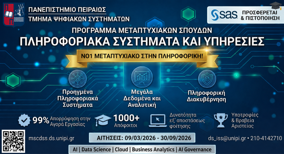 ΠΜΣ «Πληροφοριακά Συστήματα & Υπηρεσίες» από το ΠΑΠΕΙ | Ένα από τα κορυφαία μεταπτυχιακά στην Πληροφορική