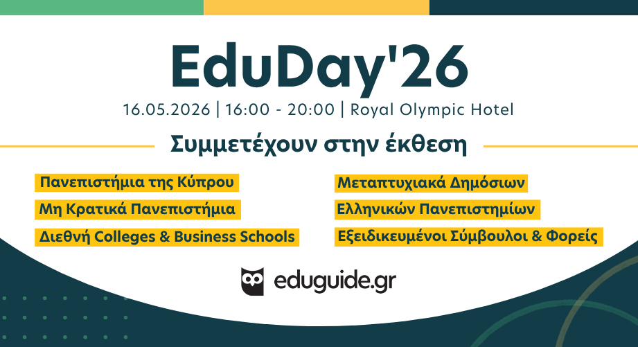 EduDay 2026: Η μεγαλύτερη έκθεση σπουδών της χρονιάς έρχεται στην Αθήνα