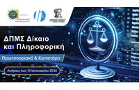 Γιατί να επιλέξεις το Διιδρυματικό Μεταπτυχιακό «Δίκαιο και Πληροφορική» του ΠΑΜΑΚ και ΔΠΘ