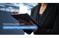 Οnline μεταπτυχιακό πρόγραμμα ΜΒΑ από το Ευρωπαϊκό Πανεπιστήμιο Κύπρου