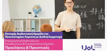 Επιτυχής Διαδικτυακή Ημερίδα του Πανεπιστημίου Λεμεσού με Διεθνή Συμμετοχή