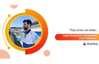 Πώς είναι να είσαι Ηλεκτρολόγος Μηχανικός στη Formula 1;