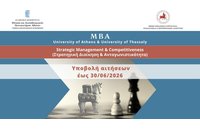 Προκήρυξη ΔΠΜΣ "ΜΒΑ-Στρατηγική Διοίκηση και Ανταγωνιστικότητα" του ΕΚΠΑ