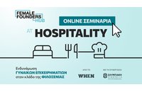 Female Founders Hub @ Hospitality: Σεμινάρια επιμόρφωσης & ενδυνάμωσης