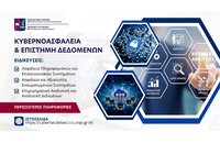 ΠΜΣ "Κυβερνοασφάλεια και Επιστήμη Δεδομένων" του Πανεπιστημίου Πειραιώς